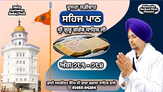 ਸਹਿਜ ਪਾਠ 781 - 784 ਅੰਗ ||Bhai Jaskirat Singh Ji ||Baba Bakala Sahib Wale