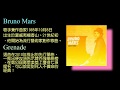 KTV版▴火星人布魯諾 Bruno Mars - Grenade 手榴彈 中文英文字幕 lyrics