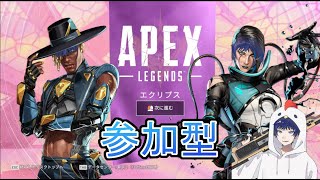 【参加型 / APEX】 シーズンが変わりましたね