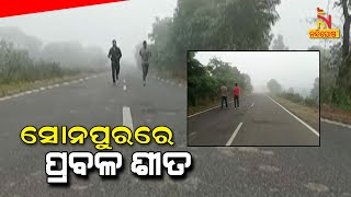 Sonepur Feels Winter Chill, People Exercise To Beat Cold | NandighoshaTV