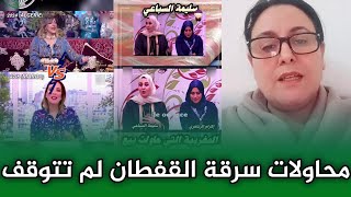 المغربية التي حاولت بيع تاريخ القفطان للجزائر