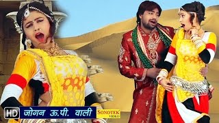 Jogan Up Wali || जोगण यु  पी वाली || Hindi Kaila Devi Bhajan