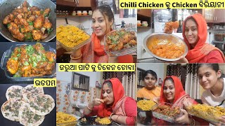 Chilli Chicken କୁ ଚିକେନ ବିରିୟାନୀ || My Early morning To Lunch Routine ||ଦେହ ଖରାପ ରେ ବି କଲି ଏତେ ରୋଷେଇ