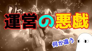 【ガンダムUCエンゲージ】デストロイモードを諦めきれず追加で狙ってみた結果…【ゆっくり実況】