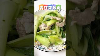 青江菜炒豬肉 #汝媽料理廚房