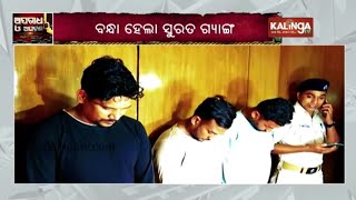 Surat gang behind series of chain snatching incidents in Bhubaneswar || Kalinga TV