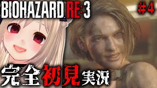 【バイオハザード RE:3】完全初見！病院は安全じゃなかった！？＃4 ※鼓膜注意＆絶叫注意※【BIOHAZARD RE:3 Raccoon City /女性実況/Vtuber】