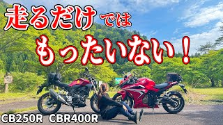 バイクだからこそ巡り会えた素敵すぎる場所【モトブログ】CB250R・CBR400R