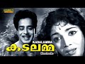 Kadalamma Malayalam Full Movie | Sathyan | Rajasri |