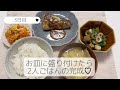 【給料日前】しのぐ3日間の夜ごはん 冷蔵庫公開 音声あり 節約ご飯 料理日記🍁