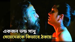 Cosmic Love Movie Explained in Bangla | Cinemar Duniya