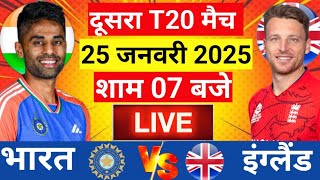 🔴Live: India vs England 2nd T20 Live | IND vs ENG 2025 | Live Cricket Match Today | Cricket Live