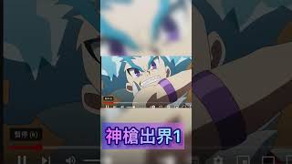 狂暴神槍出界1 #beybladeburst  #beyblade  #戰鬥陀螺