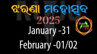 Sua Sari TV👍16/Jan👍2025ଝରଣା ମହୋତ୍ସବ୨୦୨୫💐ଗୋପବନ୍ଧୁ ଉଚ୍ଚ ବିଦ୍ୟାଳୟ ପଡିଆ, କୋଇଡା{Koira}