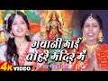 Bhawani Mai Tohre Mandir Me | @divyasinha भवानी माई | #manshisharma (2024) देवी माता ka song