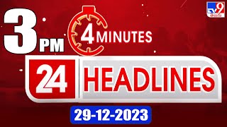 4 Minutes 24 Headlines | 3 PM | 29-12-2023 - TV9