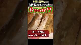 豚ロースも美味しい！ミルフィーユカツの作り方 #shorts