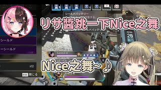 有求必應的リサ! 應要求跳了Nice之舞跟加油之舞【VSPO中文精華】【橘ひなの】【英リサ】