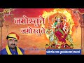 #अमलेश शुक्ल अमन का अब तक का सबसे सुपरहिट || DEVi GEET || नमोस्तुते नमोस्तुते Namastute Namastute