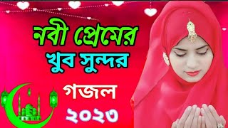 New Islamic Gazal 2024 | Din Dupure | IslamicNaatRizwana | Holy Tune | Bangla Gojol 2024 | গজল ২০২৪