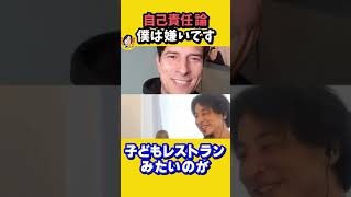 こども食堂は民間ボランティアではなく政府でやるべき！？自己責任論をどう思う？｜投資 インデックスファンド 積立NISA 円安　ひろゆき×パックン【質問ゼメナール切り抜き】