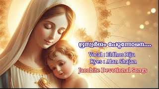 ഭൂസ്വർഗം പേറുന്നോനെ|Bhooswargam |Jacobite Devotional Songs|Vocal:Eldhos Biju|Kyes : Alan Shajan