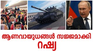 മറ്റു ലോകരാജ്യങ്ങൾ ഇടപെട്ടാൽ പ്രത്യാഘാതം വളരെ വലുതാകുമെന്ന് പുടിന്റെ മുന്നറിയിപ്പ്