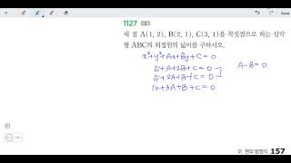 창규야RPM1127 고1 수학상 RPM 1127번