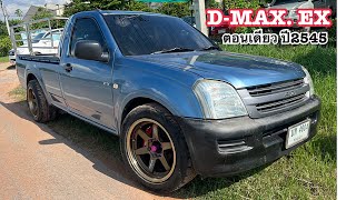 ISUZU D-MAX. ตอนเดียว ปี2545 @2car2khonkaen