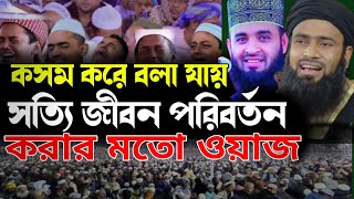 ইমাম কাকে বানাবেন? মসজিদের ইমাম ও রাজনৈতিক ইমাম কেমন হবে?Golzar Hossain Mahmudi#sr_waz_media