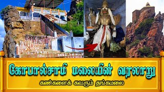 Gopalsamy Malai | அனுமன் காவல் காக்கும் தங்க மலை | Tamil | MG | Mrs Tamil Mythics