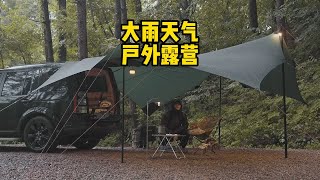 谁能拒绝在睡前刷上一集解压的户外雨中露营