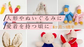 【百町森LIVE】人形やぬいぐるみに愛着を持つ頃に