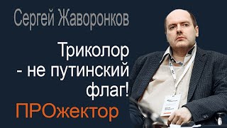 Многое удается Трампу, но по Украине нет решения - Сергей Жаворонков рассуждает