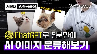 ChatGPT로 5분만에 이미지 분류 인공지능(딥러닝) 만들기 실습 구현ㅣGoogle Bard 실습 포함