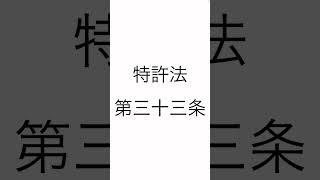 弁理士試験：特許法：特許を受ける権利について条文を読んでみました。ためになります。