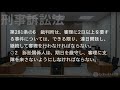 【条文読み上げ】刑事訴訟法 第281条の6【条文単体ver.】