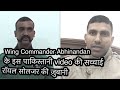 This is the truth of Wing Commander Abhinandan's Pakistani video