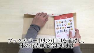 【商品紹介】 和詩倶楽部　フリーサイズ判　吉兆書包みの使い方