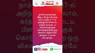 அன்றன்றுள்ள அப்பம் || துரத்துங்கள்! - *பிப்ரவரி - 13 2025 || போதகர் ஆஸ்போர்ன் ஜெபதுரை