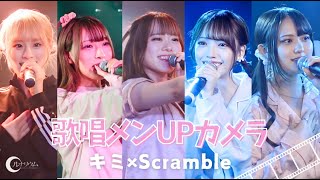 パジャマLIVE ❤︎ 歌唱メンピックUPカメラ__2024.9.28【極 -masurao-】ルナリウム  / キミ×Scramble