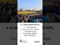 2.35 crore viewers watched the first 13 matches of the npl on youtube