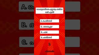 കേരളത്തിലെ ഏറ്റവും വലിയ നദി ഏത്? generalknowledge #quiz