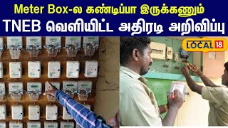 Install RCD for Electrical Safety : உங்க வீட்டில இந்த கருவி இருக்கா?#local18