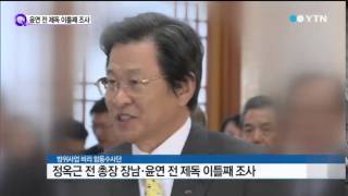 '뇌물 수수' 정옥근 전 해참총장 체포 / YTN