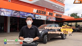 รีวิวยาง MAXXIS HT770