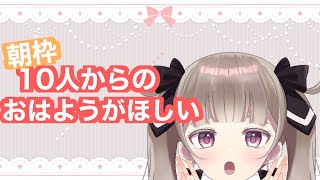 【#朝活 】休日のおはようしよ…??