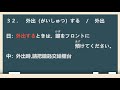 日語檢定 n3 重要單字 part1 jlpt 井上老師