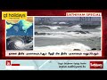 புதிதாக உருவான பைபோர்ஜாய் புயல்.. அதிதீவிர புயலாகவும் மாறும் ஆபத்து.. 2 நாட்களுக்கு வானிலை அப்டேட்.