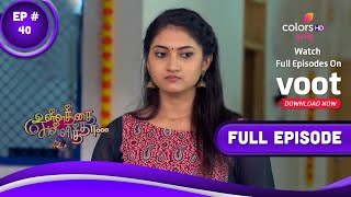 Ullathai Allitha | உள்ளத்தை அள்ளித்தா | Episode 40 | 07 December 2022